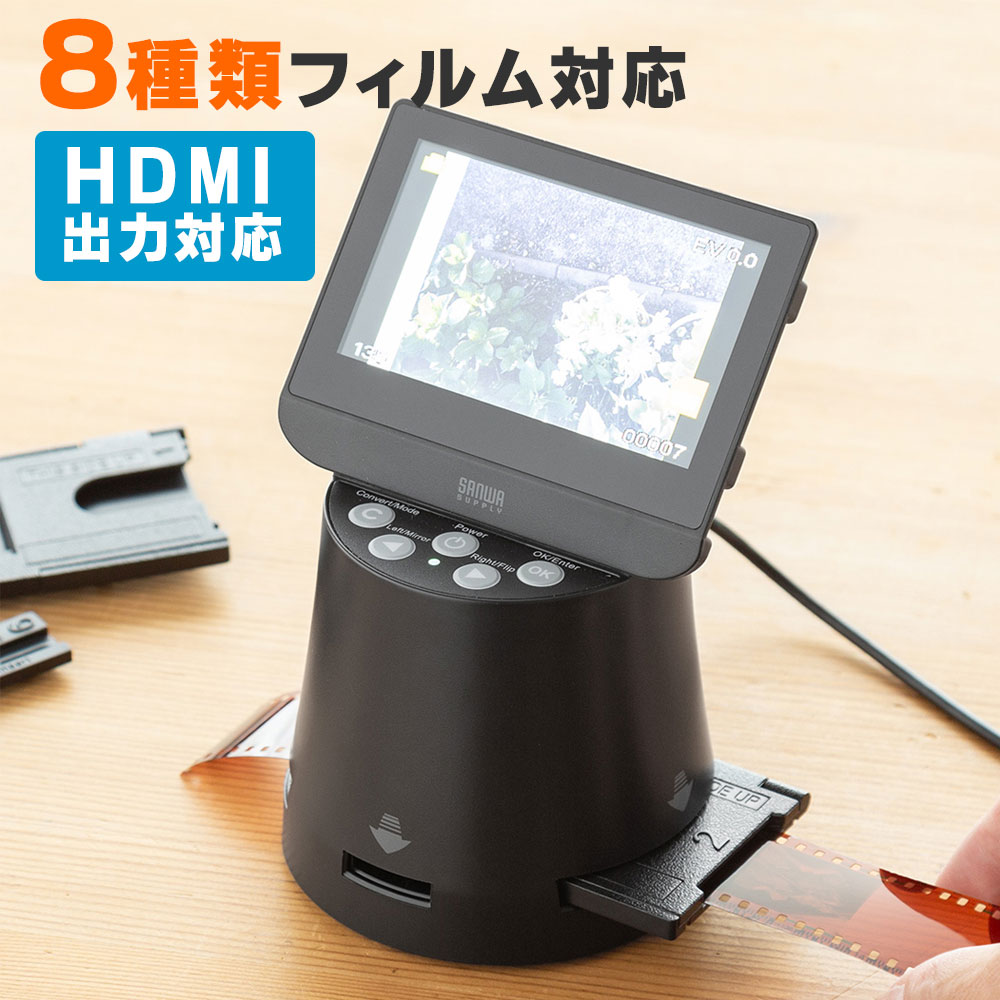 フィルムスキャナー APSフィルム 35mm 8mmフィルム対応 ネガポジ対応 デジタル化 HDMI出力 テレビ出力対応 ネガスキャナー EZ4-SCN066