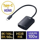 【10％OFFクーポン配布中】USB Type-C HDMI変換アダプタ PD100W 8K/60Hz 4K/144Hz HDR対応 ケーブル長20cm MacBook iPad Pro Air Switch対応 ブラック EZ5-KC041