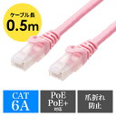 ツメ折れ防止LANケーブル カテゴリ6A 50cm 柔らか爪タイプ 爪折れ防止カバー PoE対応 ピンク EZ5-LAN6AN-005P【ネコポス対応】