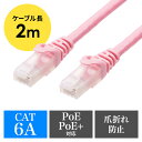 ツメ折れ防止LANケーブル カテゴリ6A 2m 柔らか爪タイプ 爪折れ防止カバー PoE対応 ピンク EZ5-LAN6AN-02P【ネコポス対応】