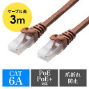ツメ折れ防止LANケーブル カテゴリ6A 3m 柔らか爪タイプ 爪折れ防止カバー PoE対応 ブラウン EZ5-LAN6AN-03BR【ネコポス対応】