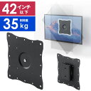 モニターアーム 壁掛けテレビ金具 42インチ 無関節 液晶モニター 回転 35kgまで対応 ブラック EZ1-LAW005