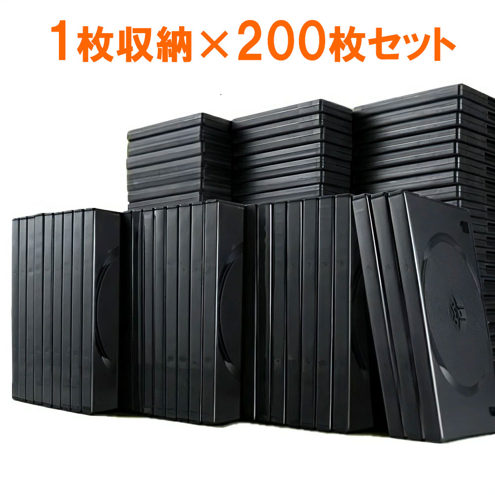DVDケース 1枚収納 トールケース 200枚 透明フィルム付き 厚さ14mm ブラック EZ2-FCD032-200BK