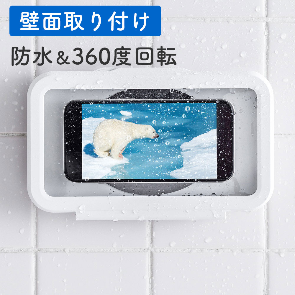 楽天イーサプライ　楽天市場店【最大3500円OFFクーポン 5/20まで】防水ケース 壁掛け スマホ用 ハードタイプ 6.8インチ対応 回転 着脱簡単 IPX5 スタンド お風呂 キッチン 浴室 洗面所 iPhone15 14 13 SE Android EZ2-SPC032WP