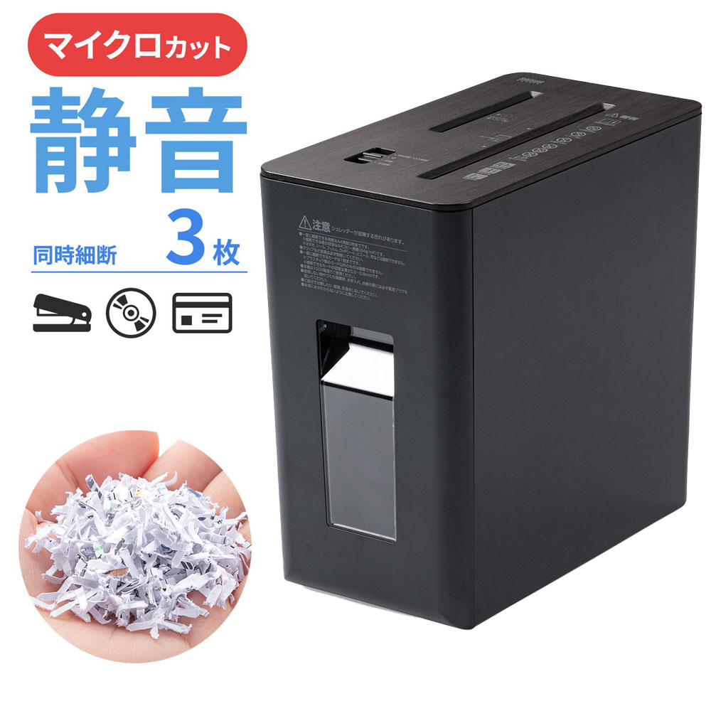 楽天市場】超静音 シュレッダー マイクロカットの通販 楽天市場】超静音 シュレッダー マイクロカットの通販