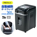 シュレッダー 業務用 オートフィード 自動細断 連続給紙 クロスカット 260枚細断 手差細断 60分連続細断 カード ホッチキス クリップ 静音 32L EZ...