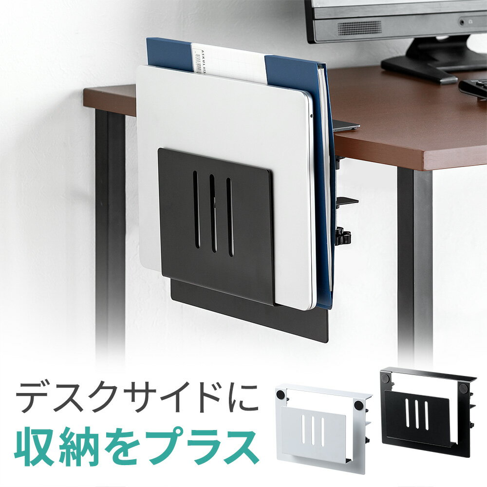 デスクサイド収納 ホルダー ポケット 拡張 クランプ 耐荷重 3kg ラック ノートPC タブレット iPad 書類 おすすめ EEX-DESA10