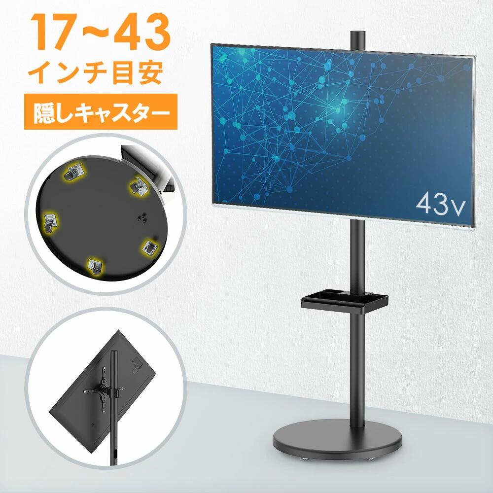 【最大3500円OFFクーポン 5/20まで】テレビスタンド 隠しキャスター 17～43インチ対応 耐荷重15kg 小型 移動式 高さ調整無段階 角度調整 首振り 配線収納 インテリア おしゃれ おすすめ EEX-TVS038BK