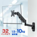 モニターアーム 壁設置 ガス圧式 32インチ対応 上下 左右調整 3関節 ブラック EZ1-LAW009