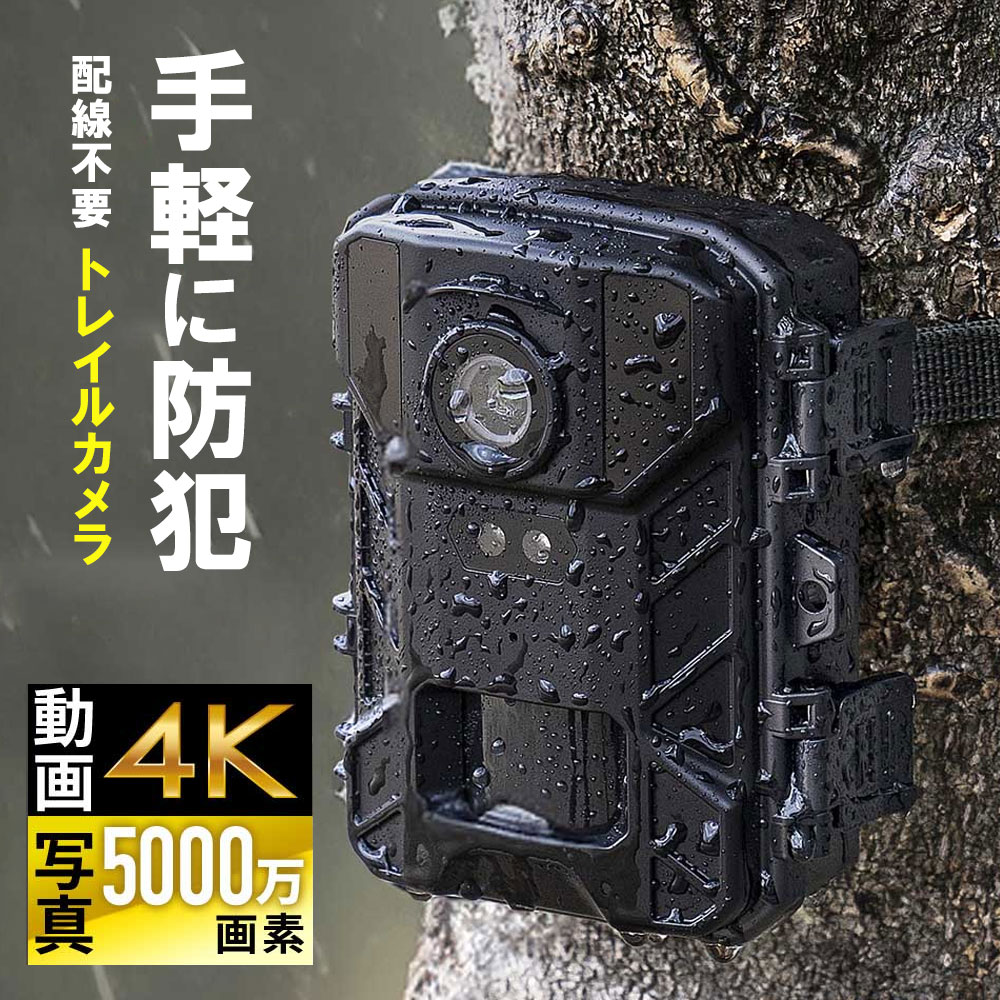 トレイルカメラ 防犯カメラ 屋外対応 4K 動物撮影 鳥獣対策 IP65防水 5000万画素保存 夜間撮影対応 2つの赤外線センサー搭載 EZ4-CAM107