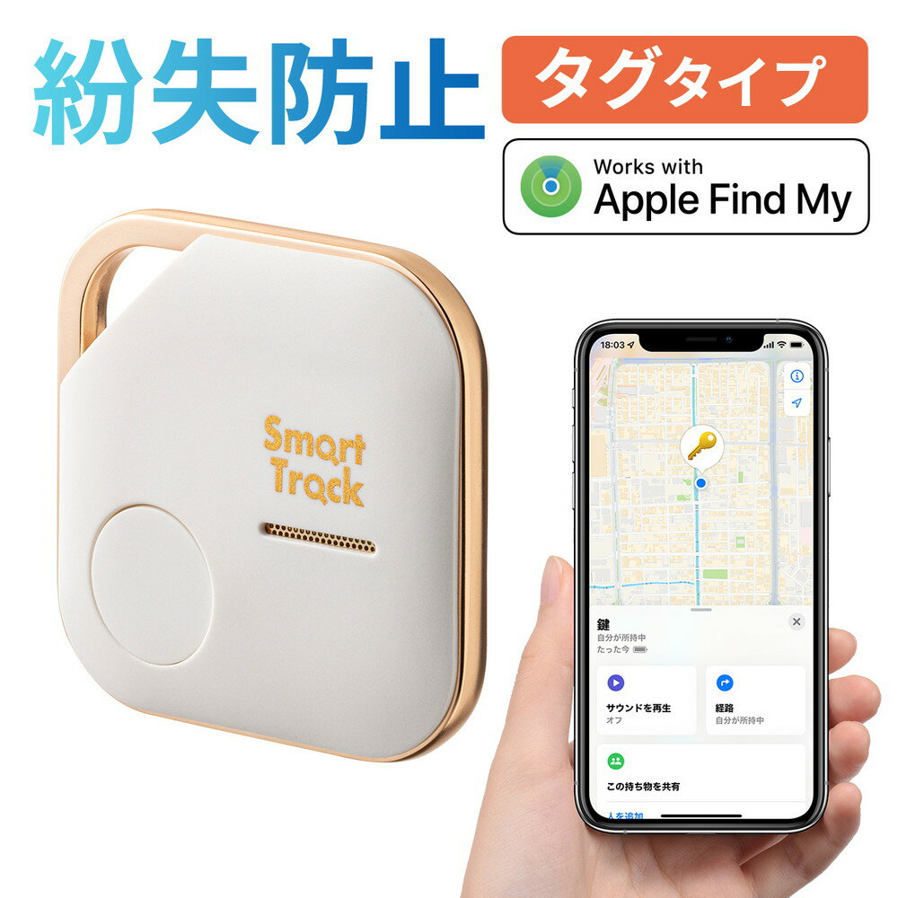 紛失防止タグ スマートトラッカー 探す対応 iPhone 電池式 ホワイト EZ4-KF001W