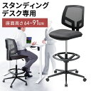 【最大2000円OFFクーポン配布中】オフィスチェア ハイチェア メッシュチェア 事務用 キャスター 昇降式 高さ調整 足置きリング 回転 背もたれ おすすめ ...