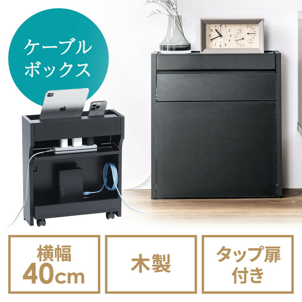 【ランク別最大P10倍＆最大3000円OFFクーポン】ルーター収納ボックス ケーブルボックス 幅40cm 高さ45cm 充電ステーション スマホスタンド機能 モデム Wi-Fi 扉付き 木製 2段 完成品 ブラック EZ2-CB007BK2