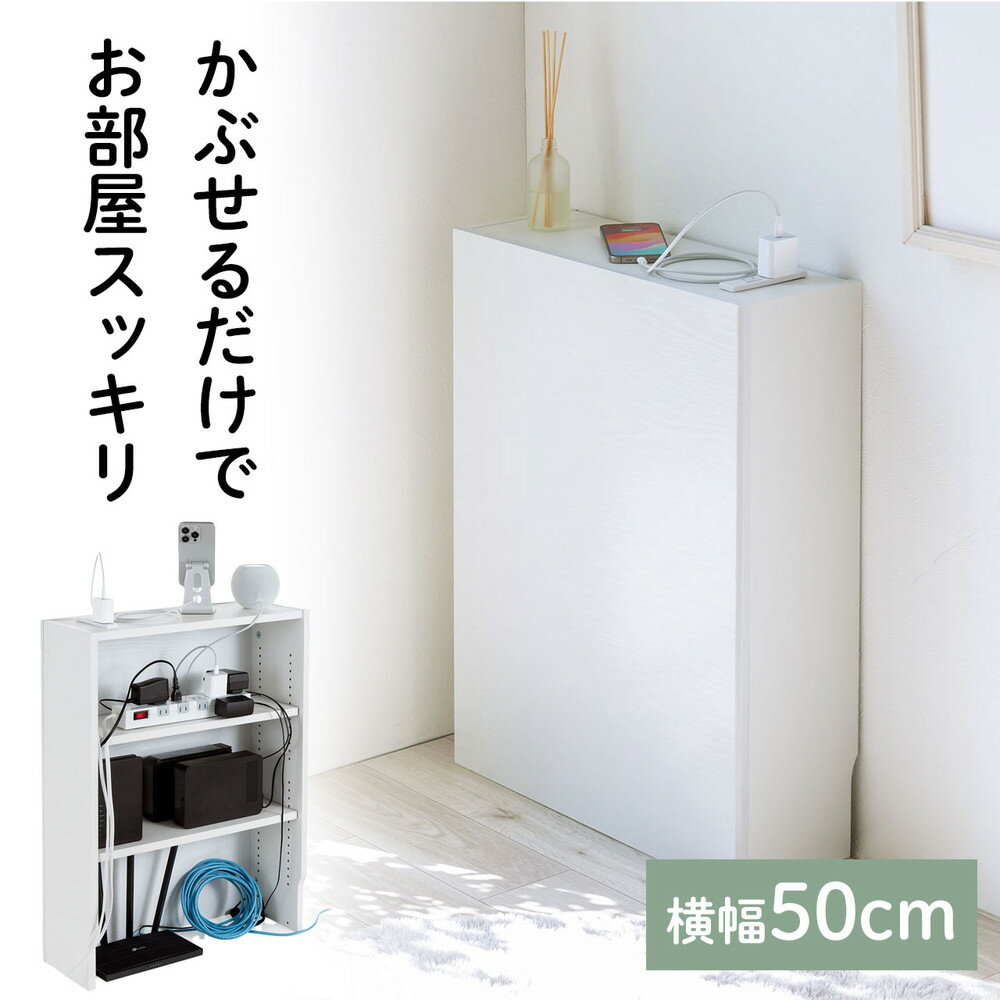 【ランク別最大P10倍＆最大3000円OFFクーポン】ルーターボックス コードケース スリム コード収納 幅50cm 高さ65cm コンセント付き 木製 壁面収納 電話台 ホワイト おしゃれ EZ2-CB043WM