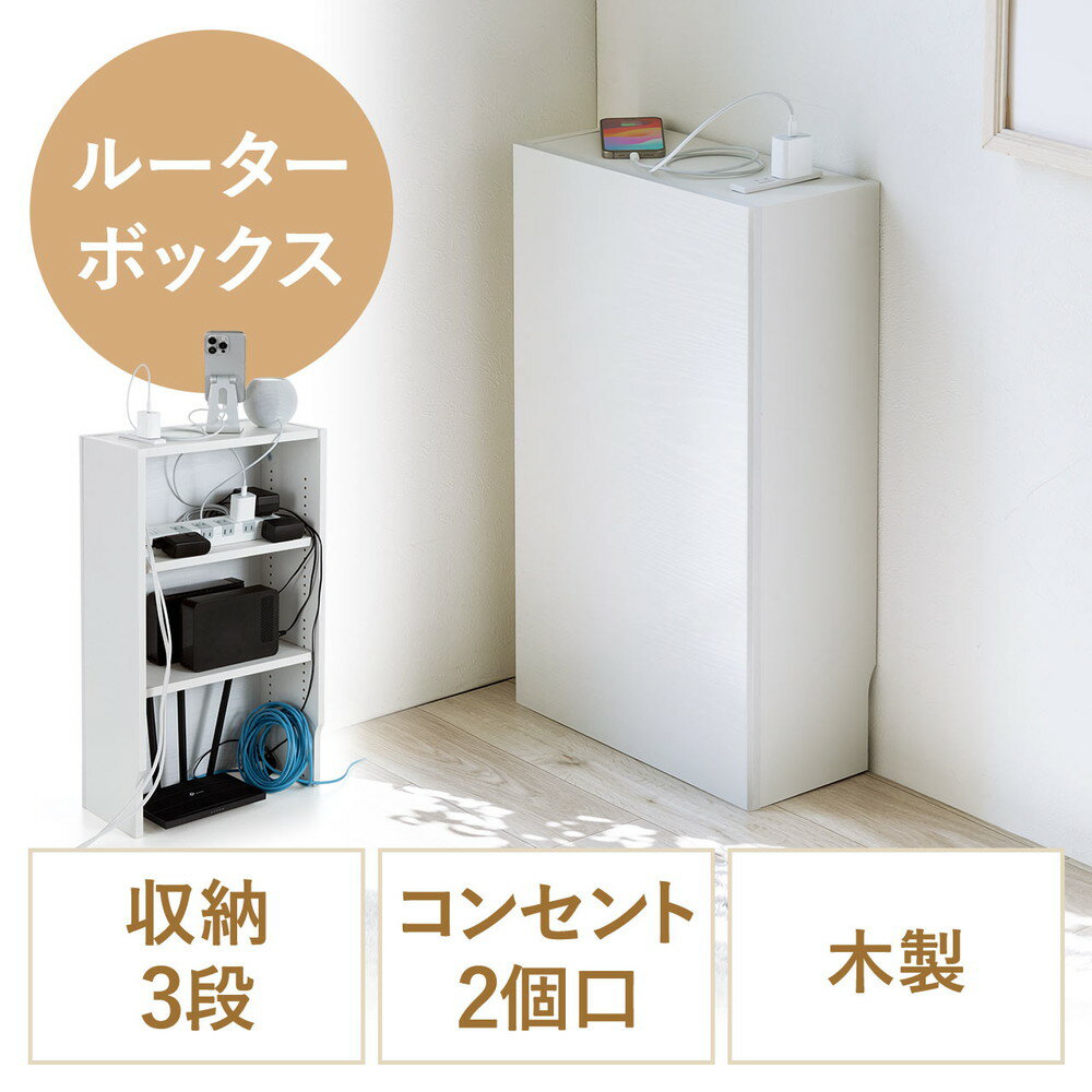 【ランク別最大P10倍＆最大3000円OFFクーポン】ルーターボックス コードケース スリム コード収納 幅40cm 高さ65cm コンセント付き 木製 壁面収納 電話台 ホワイト おしゃれ EZ2-CB045WM