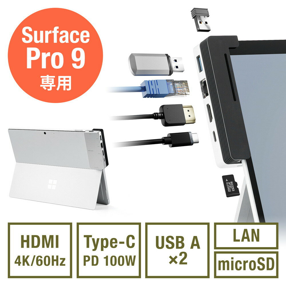 【ランク別最大P10倍＆最大3000円OFFクーポン】Surface Pro 9用ハブ ドッキングステーション ドッキングハブ USBハブ HDMI出力 LAN搭載 拡張対応 microSD対応 専用設計 EZ4-HUBCP26S