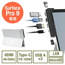 Surface Pro 9用ハブ ドッキングステーション ドッキングハブ USBハブ HDMI出力 LAN搭載 拡張対応 microSD対応 専用設計 EZ4-HUBCP26S その1