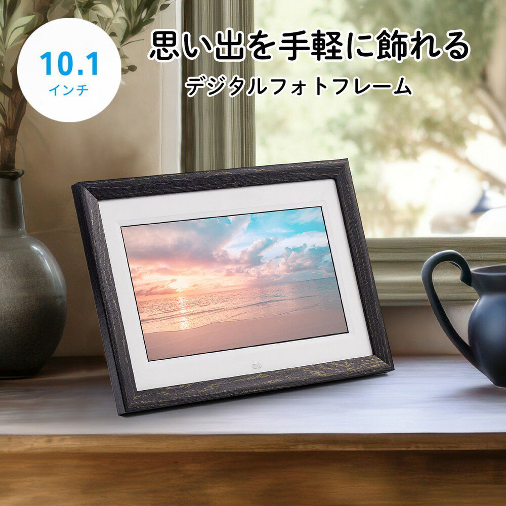 【ランク別最大P10倍＆最大3000円OFFクーポン】デジタルフォトフレーム 10.1インチ 1024×600画素 SD/USB 写真/動画/音楽 リモコン付き スライドショー リピート再生 木目調フレーム付き 記念日 プレゼント EZ4-MEDI048WD