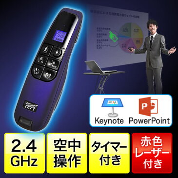 プレゼンテーションマウス（レッドレーザー付き・ジャイロセンサー・タイマー付・PowerPoint・Keynote対応）【送料無料】