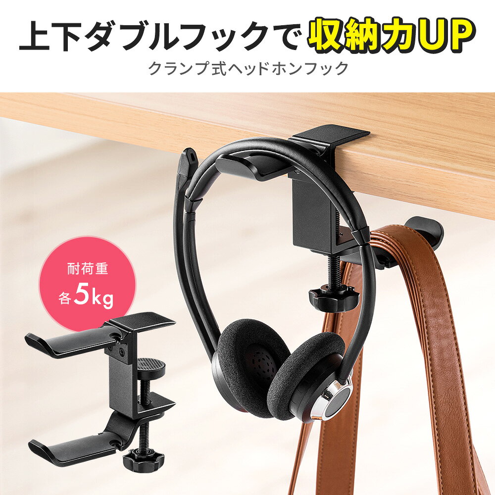 【スーパーSALE！半額商品】ヘッドホンフック ハンガー ホルダー スタンド 掛け クランプ デスク ヘッドセット バック おすすめ EEX-HST01BK 2
