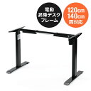 電動昇降デスク用フレーム ブラック メモリ機能付き スタンディングデスク EZ1-ERD101 EZ1-ERD102 EZ1-ERD103 EZ1-ERD104...