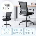 オフィスチェア メッシュチェア ロッキング ミドルバック アームレスト ランバーサポート ブラック EZ15-SNCM15BK