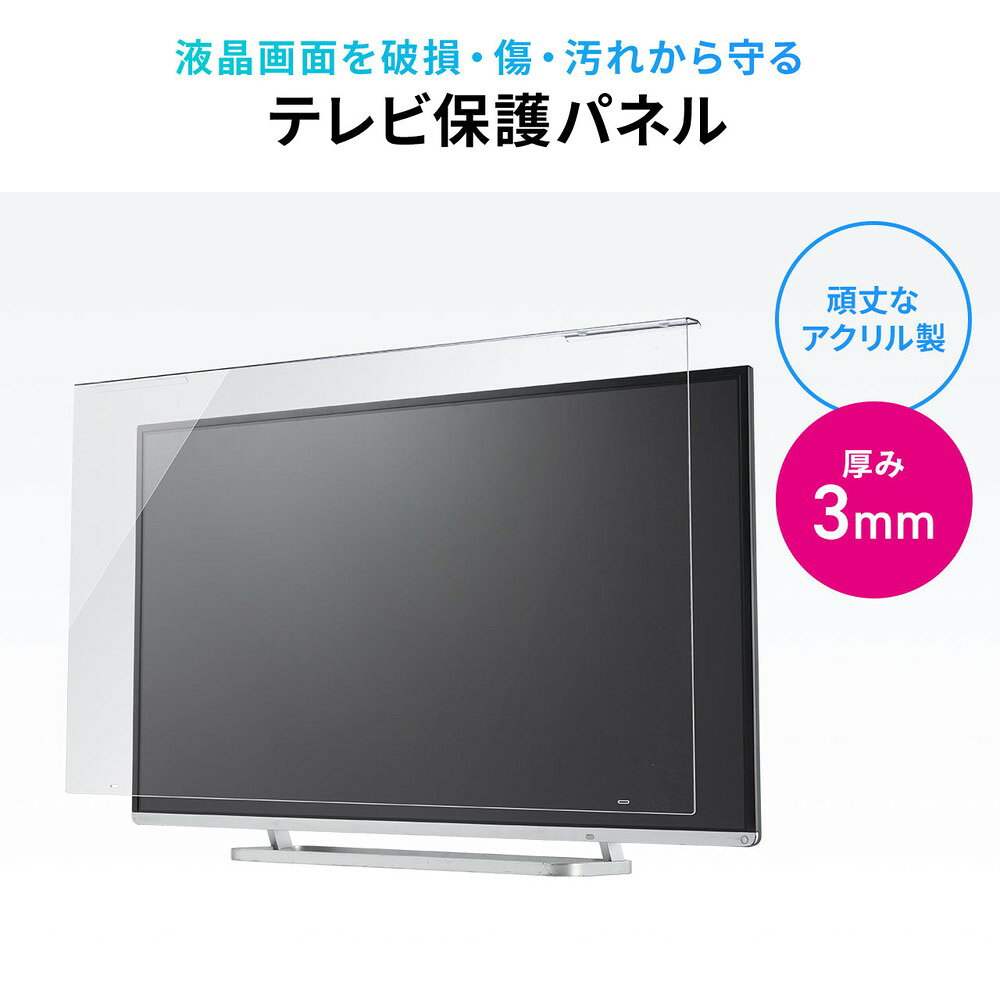 楽天市場】液晶テレビ保護パネル テレビフィルター 65インチ 65型 キズ