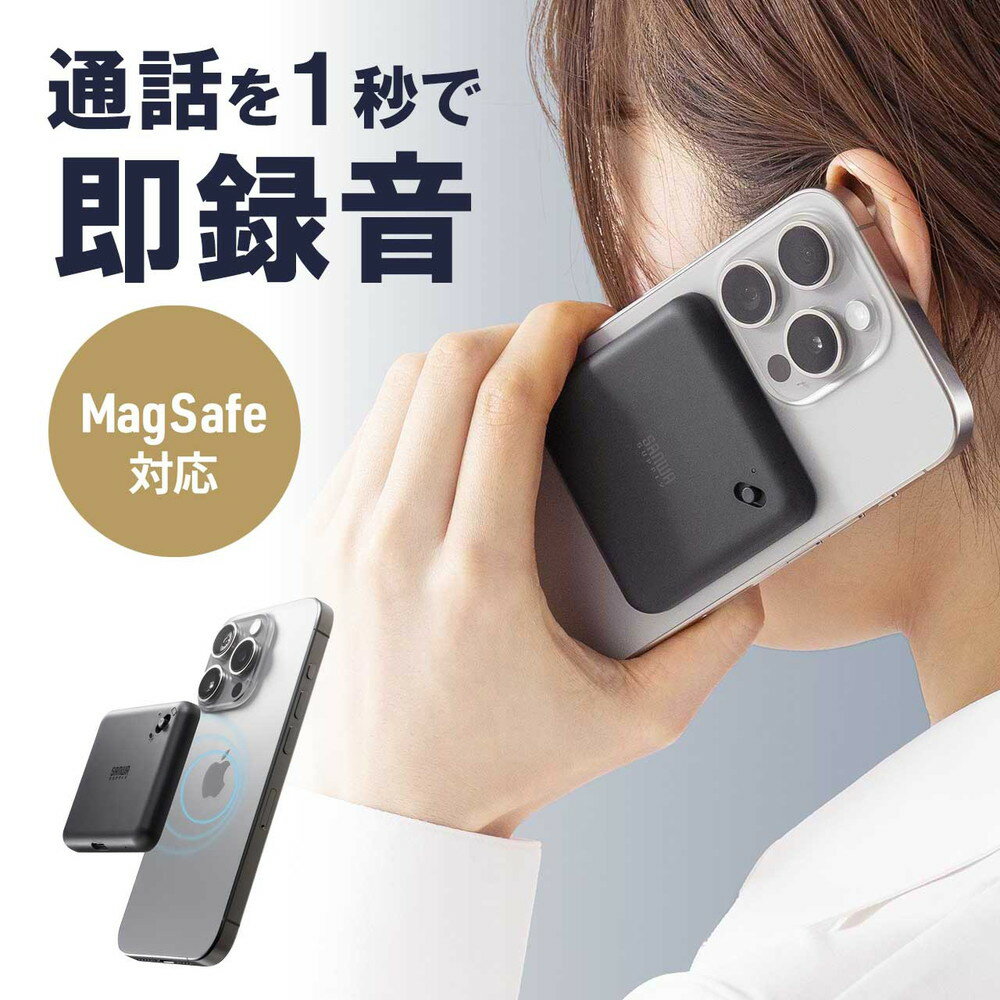 【最大2000円OFFクーポン配布中】通話録音 ボイスレコーダー iPhone Android対応 MagSafe マグネット取付 LINE対応 ICレコーダー スマホ 電話録音 16GB ブラック EZ4-SCNICR3BK