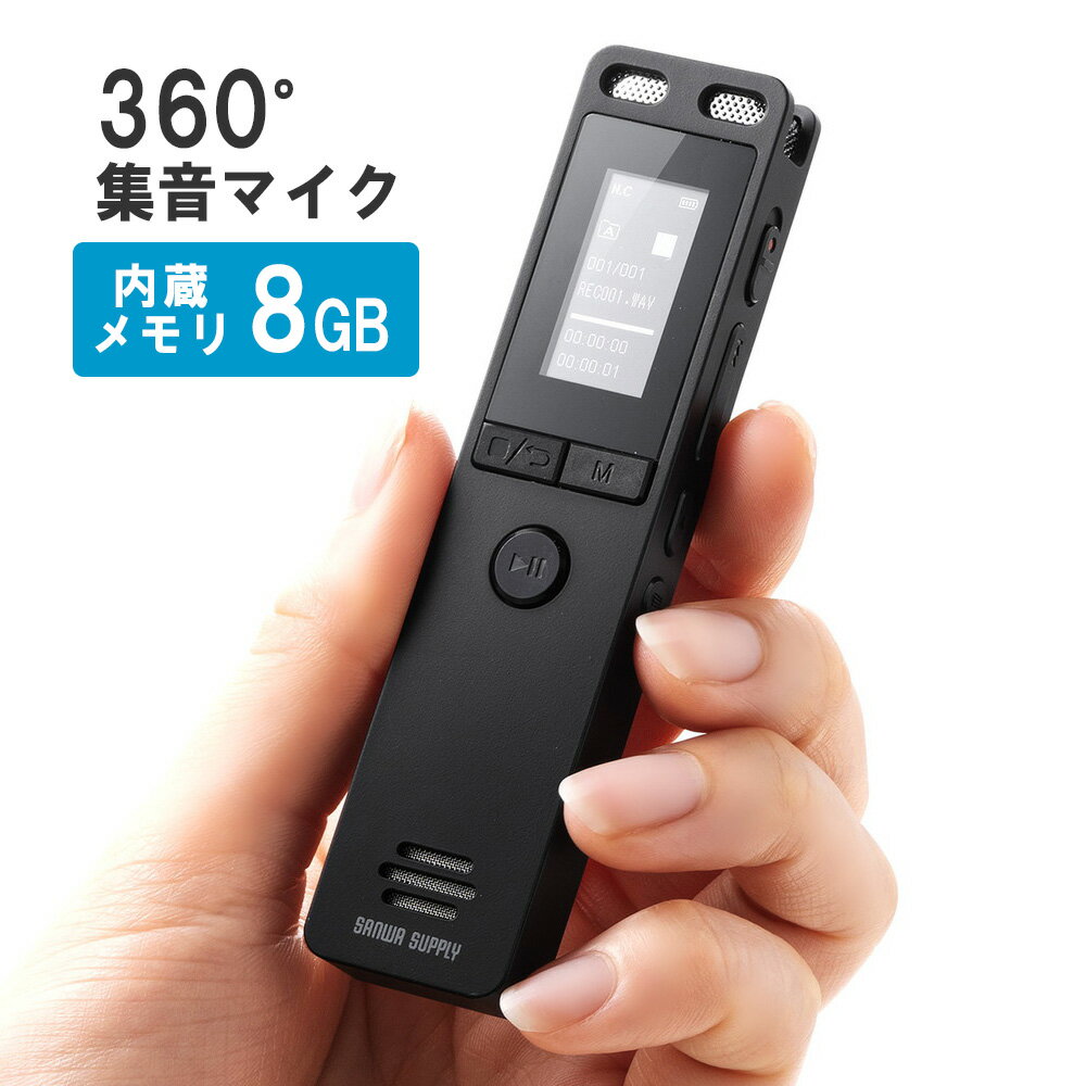 【最大2000円OFFクーポン配布中】ボイスレコーダー 小型 長時間録音 8GBメモリ内蔵 microSDカード対応 ICレコーダー 軽量 ラジオ機能付き 記録 EZ4-SCNICR4BK