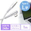 USB Type-C֥ L USB PD240W ꥳå ޤʤ CtoC C USB2.0  ǡž ޥ ֥å 1m ۥ磻 EZ5-USB080Wڥͥݥб