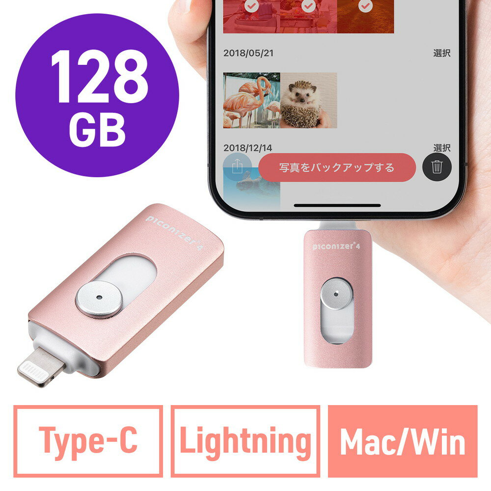 【ランク別最大P10倍＆最大3000円OFFクーポン】Lightning Type-C USBメモリ 128GB ピコナイザー Piconizer4 ローズゴールド iPhone Android 対応 Mfi認証 バックアップ iPad USB 10Gbps EZ6-IPLUC128GP