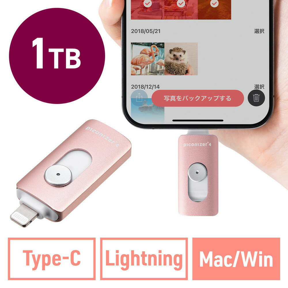 【ランク別最大P10倍＆最大3000円OFFクーポン】Lightning Type-C USBメモリ 1TB ピコナイザー Piconizer4 ローズゴールド iPhone Android 対応 Mfi認証 バックアップ iPad USB 10Gbps EZ6-IPLUC1TP