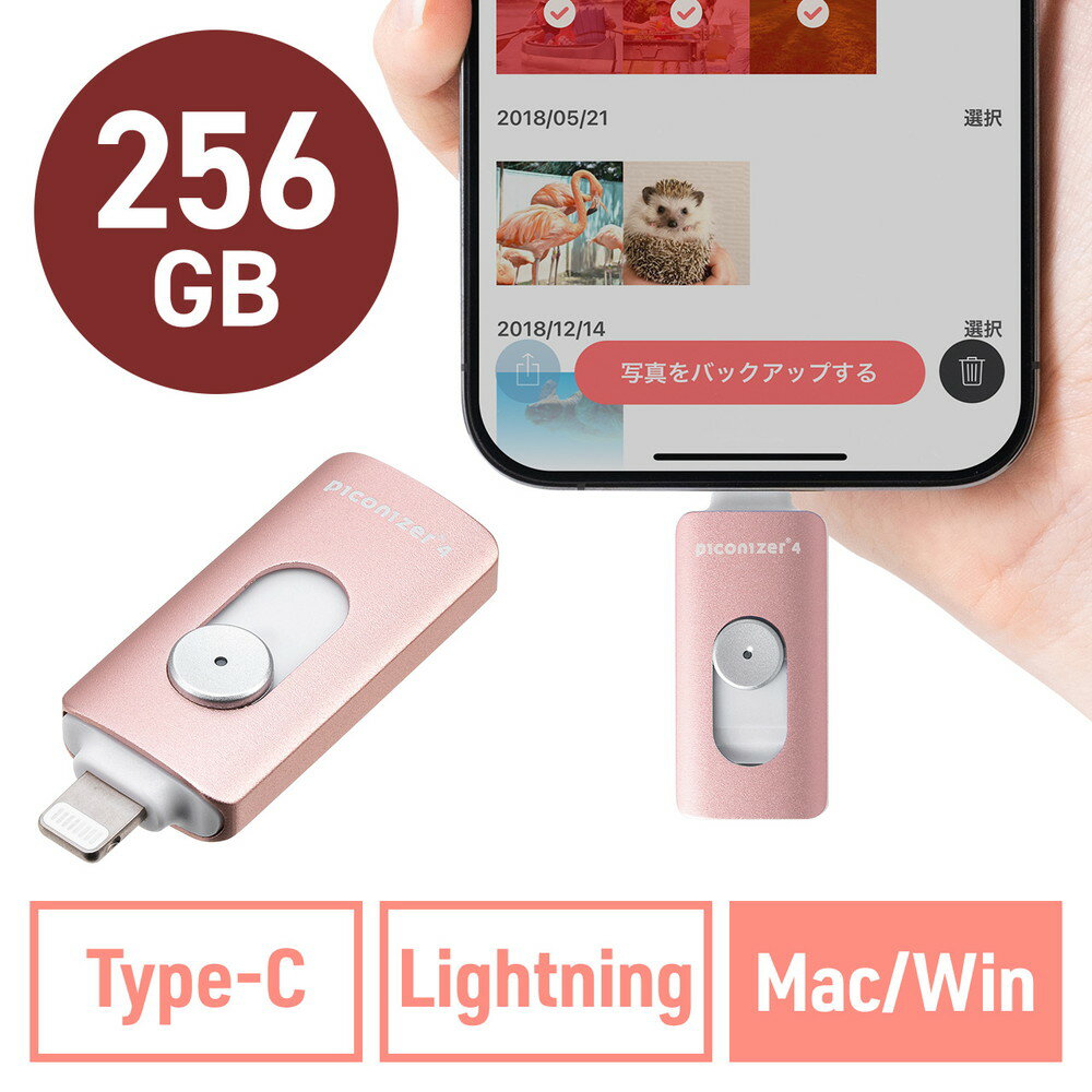 【最大3500円OFFクーポン 5/20まで】Lightning Type-C USBメモリ 256GB ピコナイザー Piconizer4 ローズゴールド iPhone Android 対応 Mfi認証 バックアップ iPad USB 10Gbps EZ6-IPLUC256GP