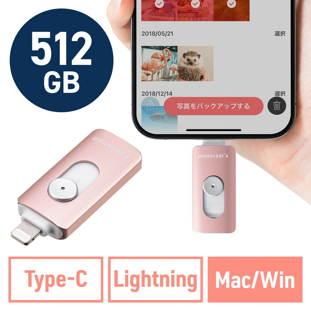 【ランク別最大P10倍＆最大3000円OFFクーポン】Lightning Type-C USBメモリ 512GB ピコナイザー Piconizer4 ローズゴールド iPhone Android 対応 Mfi認証 バックアップ iPad USB 10Gbps EZ6-IPLUC512GP