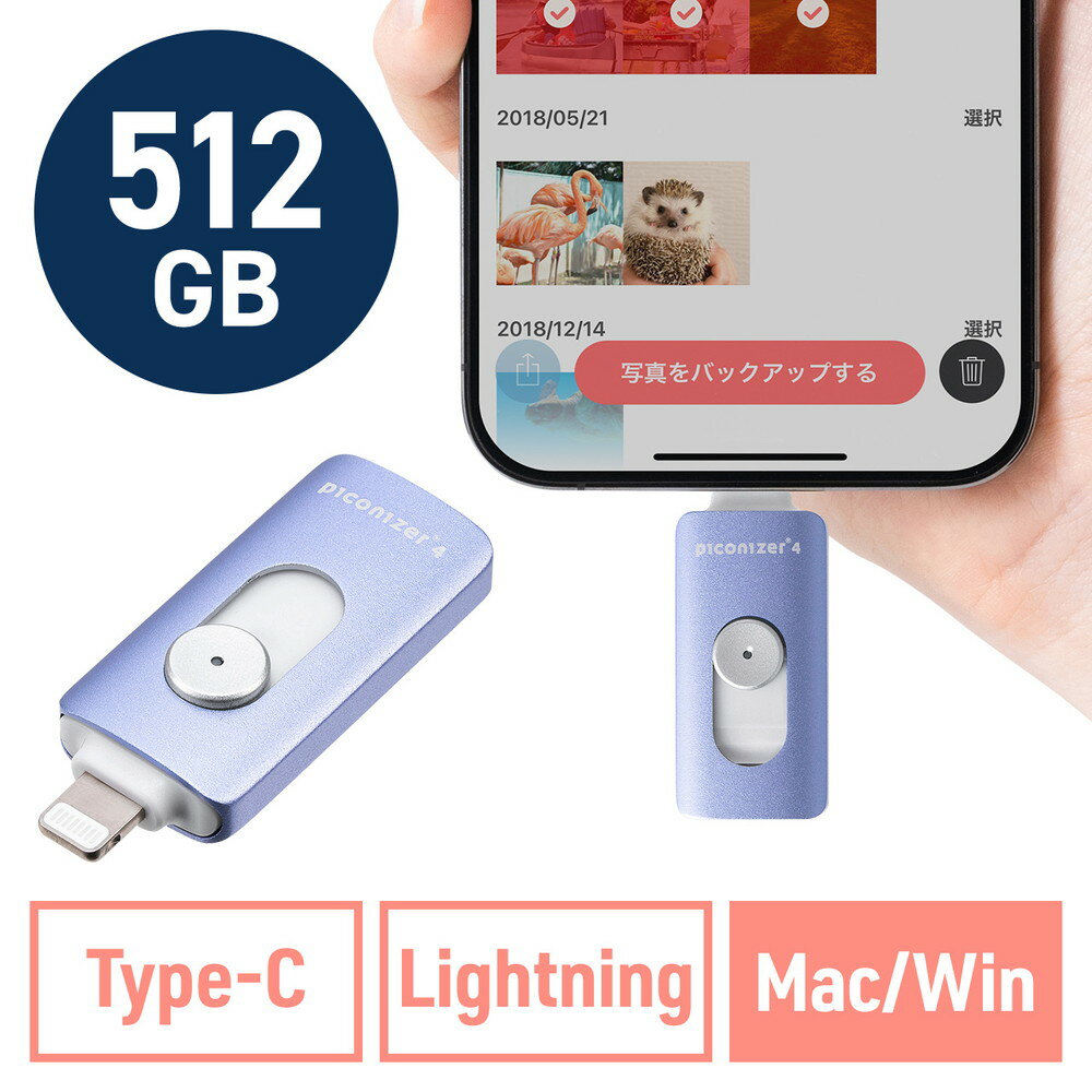 【最大3500円OFFクーポン 5/20まで】Lightning Type-C USBメモリ 512GB ピコナイザー Piconizer4 バイオレット iPhone Android 対応 Mfi認証 バックアップ iPad USB 10Gbps EZ6-IPLUC512GV