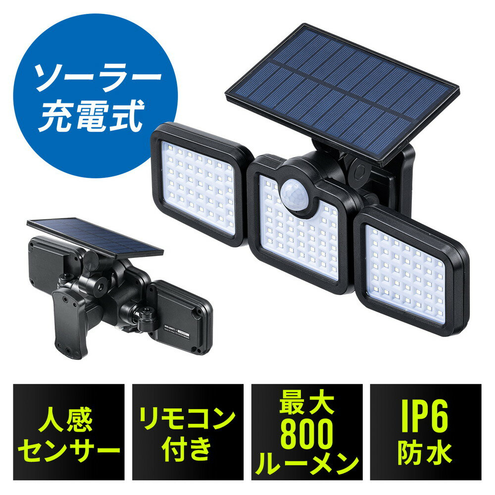 ソーラーライト 屋外 人感センサー 防犯 最大480ルーメン ソーラー充電 防水規格IP44 EZ8-LED071