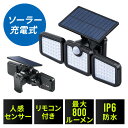 ソーラーライト 屋外 人感センサー 防犯 最大480ルーメン ソーラー充電 防水規格IP44 EZ8-LED071