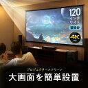 【クーポンで10%OFF対象商品】プロジェクタースクリーン 120インチ ワイド 壁掛け 吊り下げ フック 高画質 4K対応 大型 ロール 軽量 おすすめ EEX-PSK3-120HDK
