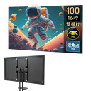 【クーポンで10%OFF対象商品】プロジェクタースクリーン 100インチ 壁掛け 4K対応 高画質 超短焦点対応 ワイド 16:9 大型 VESA 移動式 おすすめ EEX-PSVS01-100HD