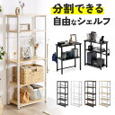 シェルフ 収納棚 オープンラック シェルフラック 上下分割 シンプルデスク フック付き 幅60cm 奥行き30cm EZ1-DESKF052