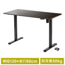 昇降デスク 電動 幅 120cm パソコンデスク スタンディング 作業台 奥行60cm 高さ73cm〜118cm モニターアーム対応 ブラウン EZ1-ERD0...