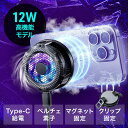 スマホ冷却 ファン スマホクーラー 高機能モデル 12W出力 ペルチェ素子 マグネット固定 クリップ固定 MagSafe 軽量 USB Type-C PD給電 iPhone Android EZ4-CLN036