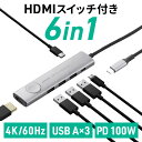 ドッキングステーション USB Type-C 画面ON/OFFスイッチ付き HDMI 4K/60Hz USB PD100W対応 USB 5Gbps ケーブル一体型 モバイル 持ち運び EZ4-HUBCP30GM