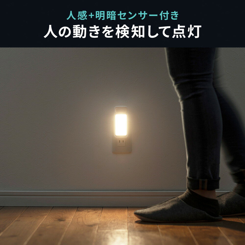 センサーライト 屋内 室内 LED 玄関 フットライト コンセント 充電 人感センサー LEDライト マグネット取り付け 小型 EZ8-LED084 (2)