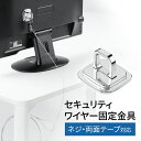 【5/1限定ポイント7倍(要エントリ)+最大1000円オフクーポン】セキュリティワイヤー固定金具 ネジ 両面テープ 鍵 ロック タブレット iPad モニター ...