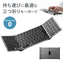 ワイヤレスキーボード Bluetoothキーボード 折りたたみ iPhone対応 iPad対応 日本語配列 Bluetooth5.1 充電式 日本語取説あり EZ4-SKB080(2)