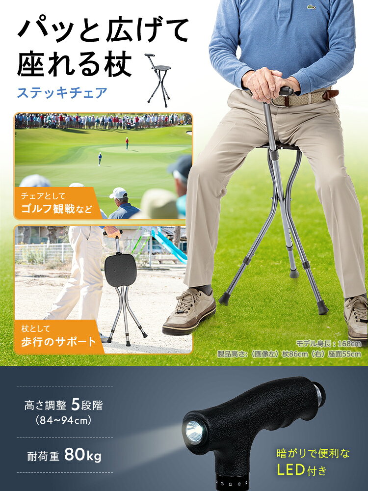 【最大1500円OFFクーポン配布中】ステッキチェア 折りたたみ杖 軽量 三脚 高さ調整可能 LEDライト付き 携帯便利 ゴルフ観戦 アウトドア 釣り 散歩 休憩用 EEX-CHST01 esupply-10104020 イーサプライ 楽天市場店 サンプル画像2