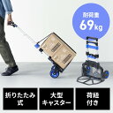 折りたたみキャリーカート 耐荷重69kg 台車 アウトドア ハンドキャリー ベルト付き 運搬車 EZ1-CART026BK