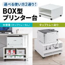プリンタ台 プリンタラック キャスター ボックス 高さ35cm 幅60cm 奥行60cm タップ受け付 EZ1-LPSF019W
