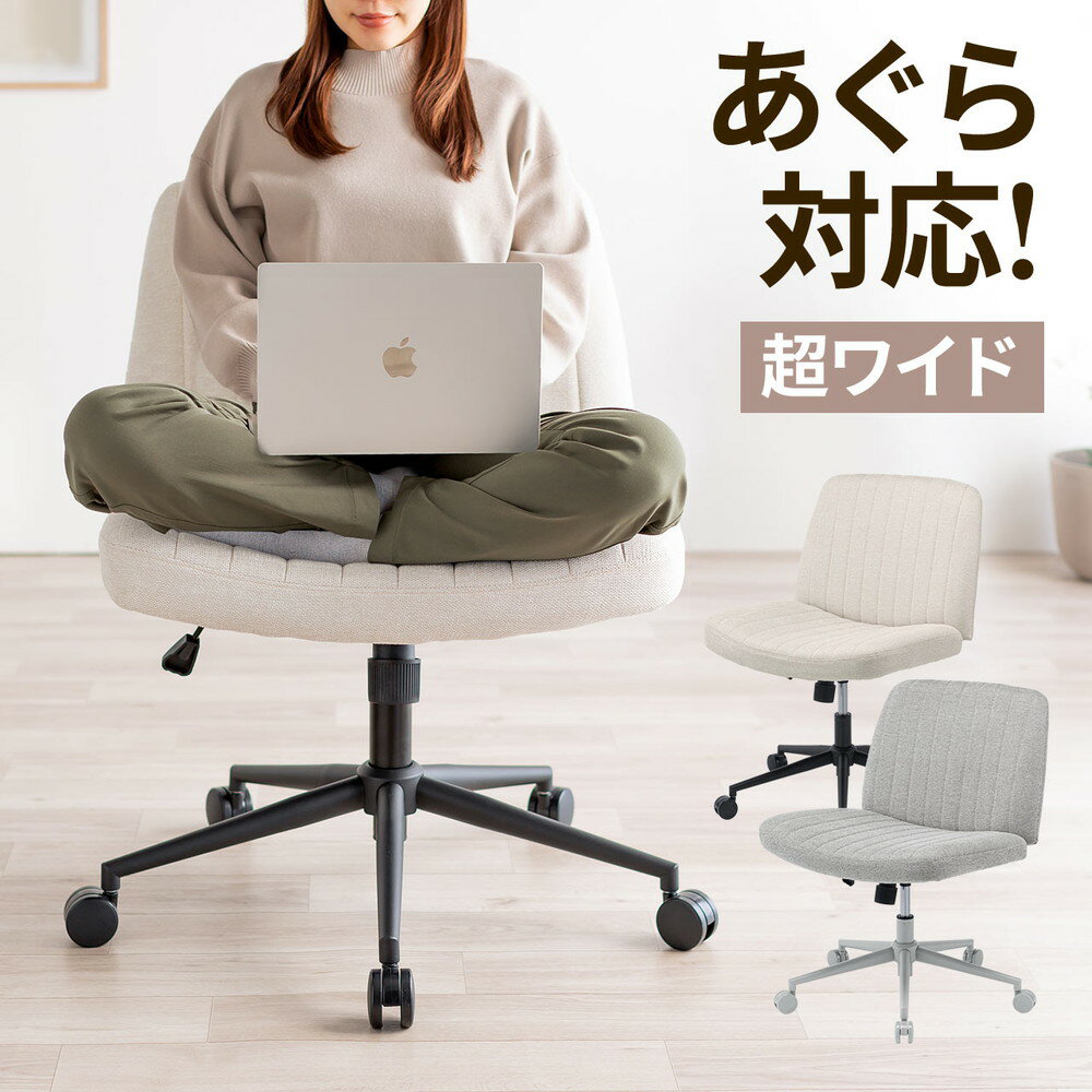 あぐら椅子 胡坐いす ワイドチェア ソファチェア 幅64cm 幅広座面 ロッキング キャスター ガス圧昇降 超ワイド設計 EZ15-SNCH54